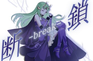 【#歌ってみた】断鎖-break- covered by noise【Vtuber/女性Vtuber】