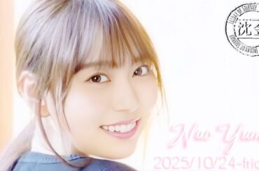 2025-10-24 沈黙の金曜日 - 酒井健太 (アルコ&ピース)・弓木奈於 (乃木坂46)