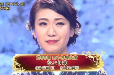 第53回日本作詞大賞 なごり歌 - 市川由紀乃 (Ichikawa Yukino)【2020年】#なごり歌 #市川由紀乃 #吉田旺 #幸耕平 #演歌 #2020年 #第53回日本作詞大賞