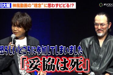 浪川大輔、神風動画の“理念”に衝撃！「恐ろしいところに参加してしまいました…」　『スター・ウォーズ：ビジョンズ』Volume3配信直前イベント