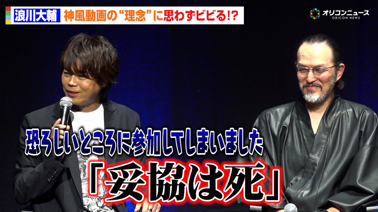 浪川大輔、神風動画の“理念”に衝撃!「恐ろしいところに参加してしまいました…」 『スター・ウォーズ:ビジョンズ』Volume3配信直前イベント 浪川大輔、神風動画の“理念”に衝撃!「恐ろしいところに参加してしまいました…」 『スター・ウォーズ:ビジョンズ』Volume3配信直前イベント