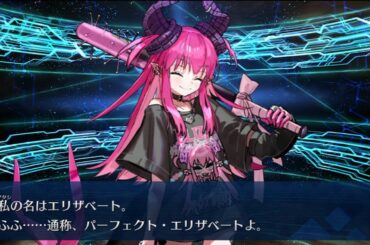 【FGO】パーフェクト・エリザベート　ガチャ召喚演出ボイス(cv.大久保瑠美)