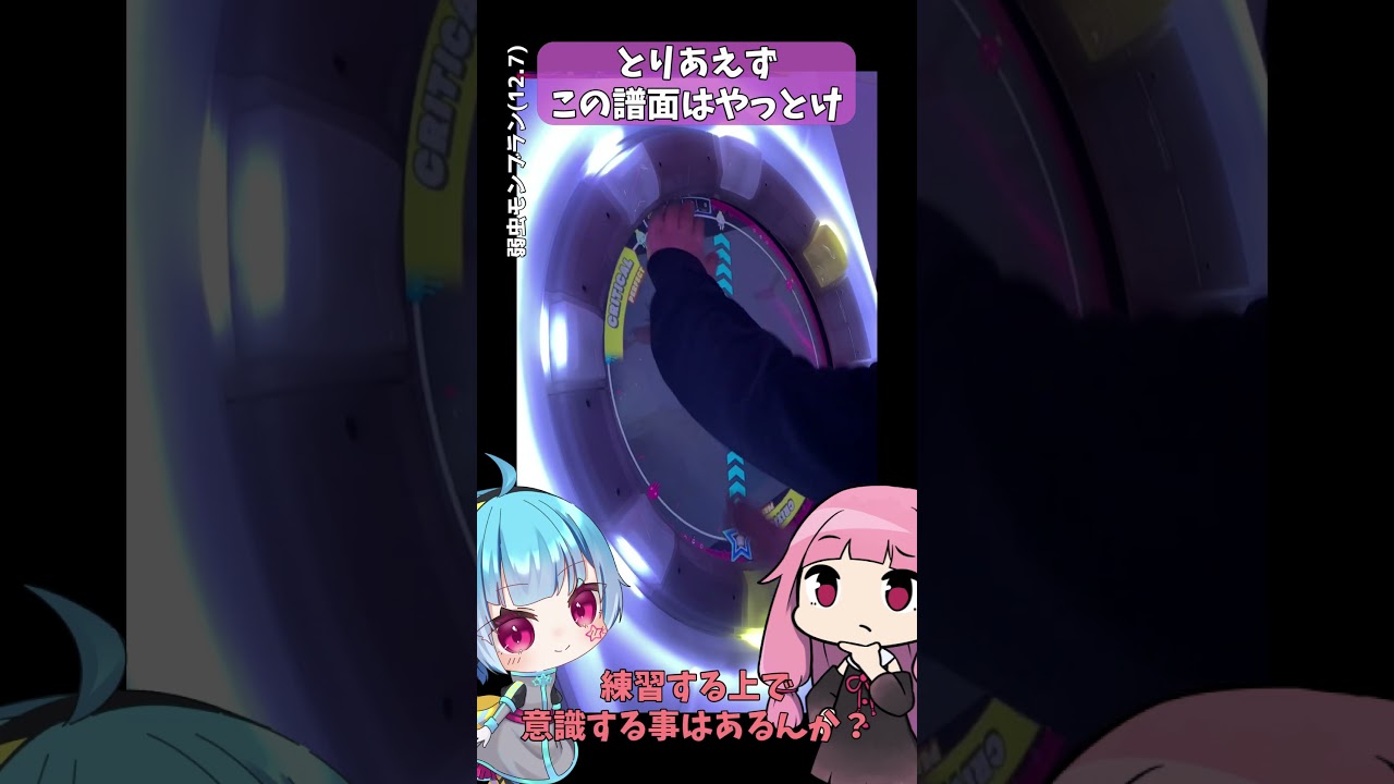 【maimai】maimai最重要譜面をマスターしよう【龍星ソラ】#maimai #maimaiでらっくす #vtuber #shorts 【maimai】maimai最重要譜面をマスターしよう【龍星ソラ】#maimai #maimaiでらっくす #vtuber #shorts