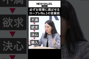 【営業ロープレテクニック】保険不要派に生命保険を提案せよ！セルフクロージングの極意