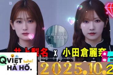 神回】松田好花×佐々木美玲、深夜の本音トークがヤバすぎた…！2025 . 10 . 28 #14