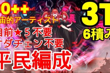 🔴【FGO】『90++ 周回 3T 6枚積み』「宇宙的アーティスト！」安定版 | 配布鯖のみ | 平民編成 | 配布概念礼装『ハロウィン2025』【参考用】