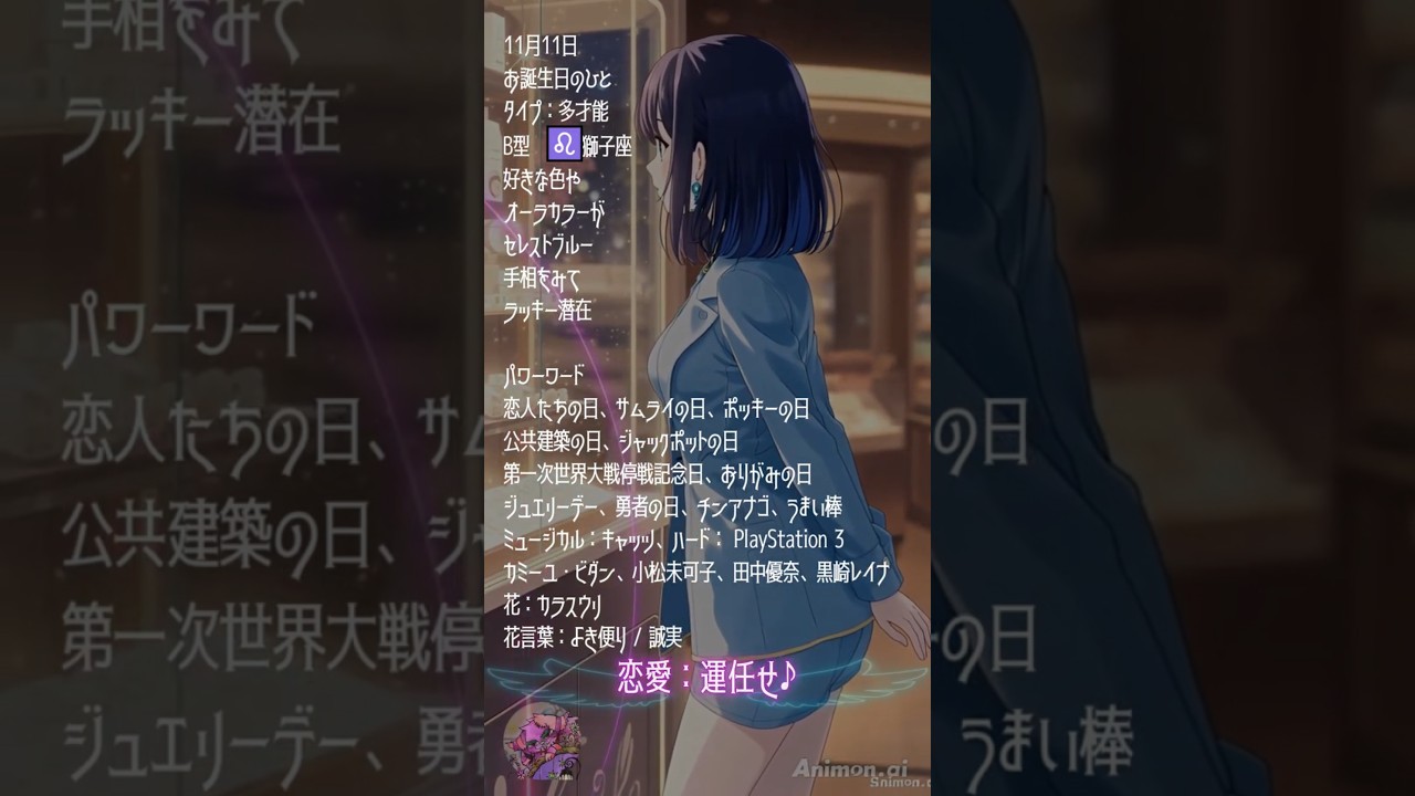 【11月11日】占術的に追い風のある時の主役!#今日の占い 【11月11日】占術的に追い風のある時の主役!#今日の占い