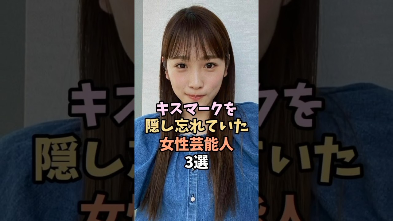 マークが付いてた芸能人 #川栄李奈 マークが付いてた芸能人 #川栄李奈