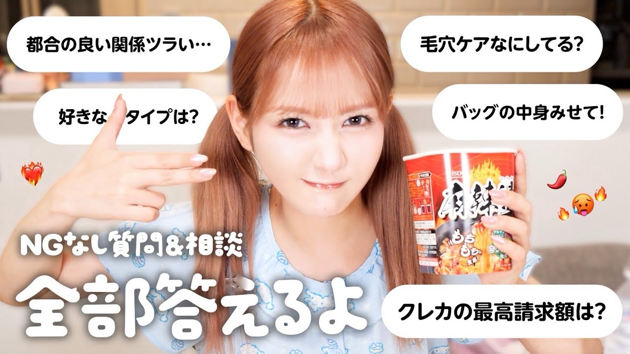 激辛苦手だけど麻辣湯食べながらNGなし質問コーナー 激辛苦手だけど麻辣湯食べながらNGなし質問コーナー