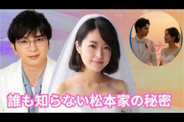 井上真央が松本潤の自宅で夜に聞いた不思議な音