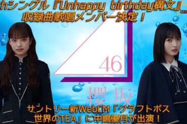 【ニュース】櫻坂46を熱く語る【櫻坂46】