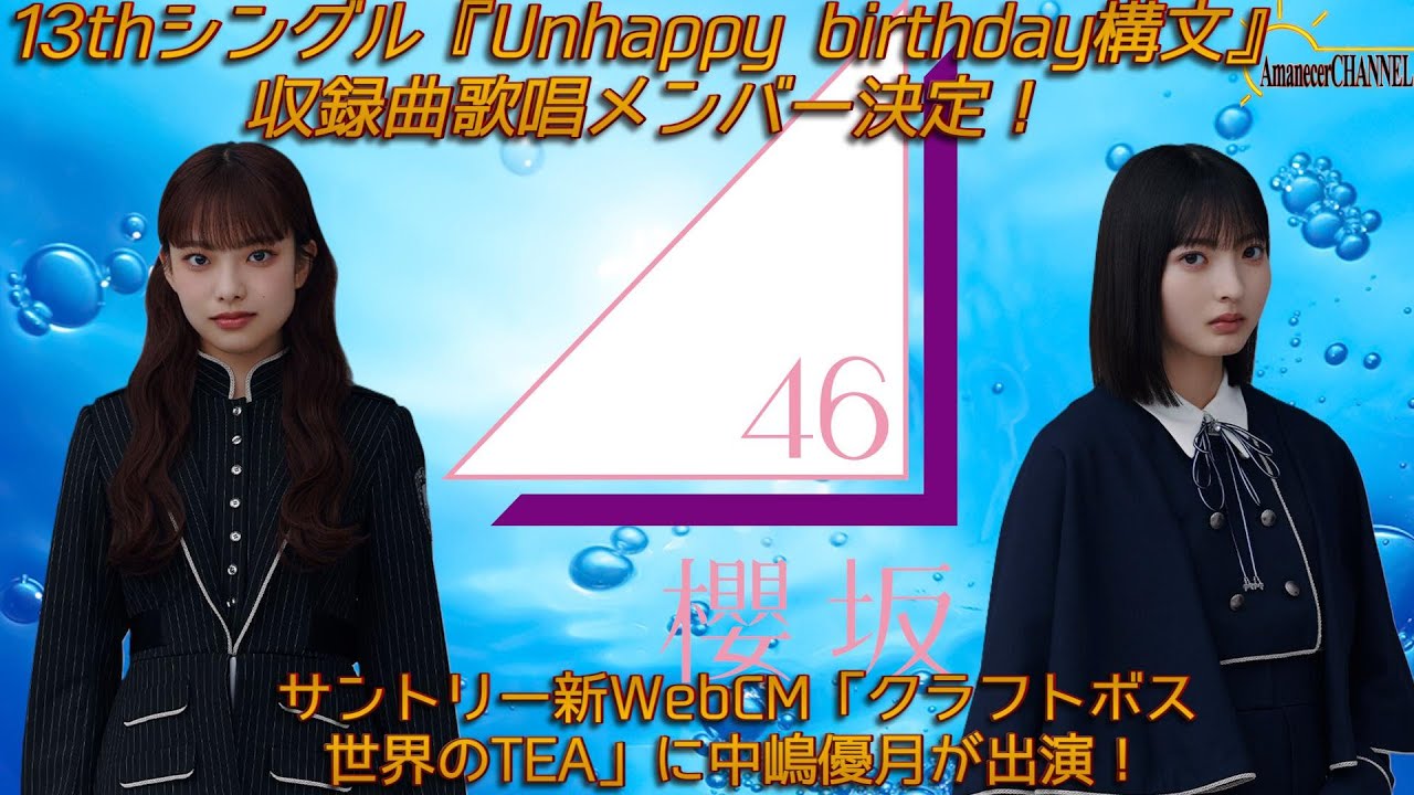 【ニュース】櫻坂46を熱く語る【櫻坂46】 【ニュース】櫻坂46を熱く語る【櫻坂46】