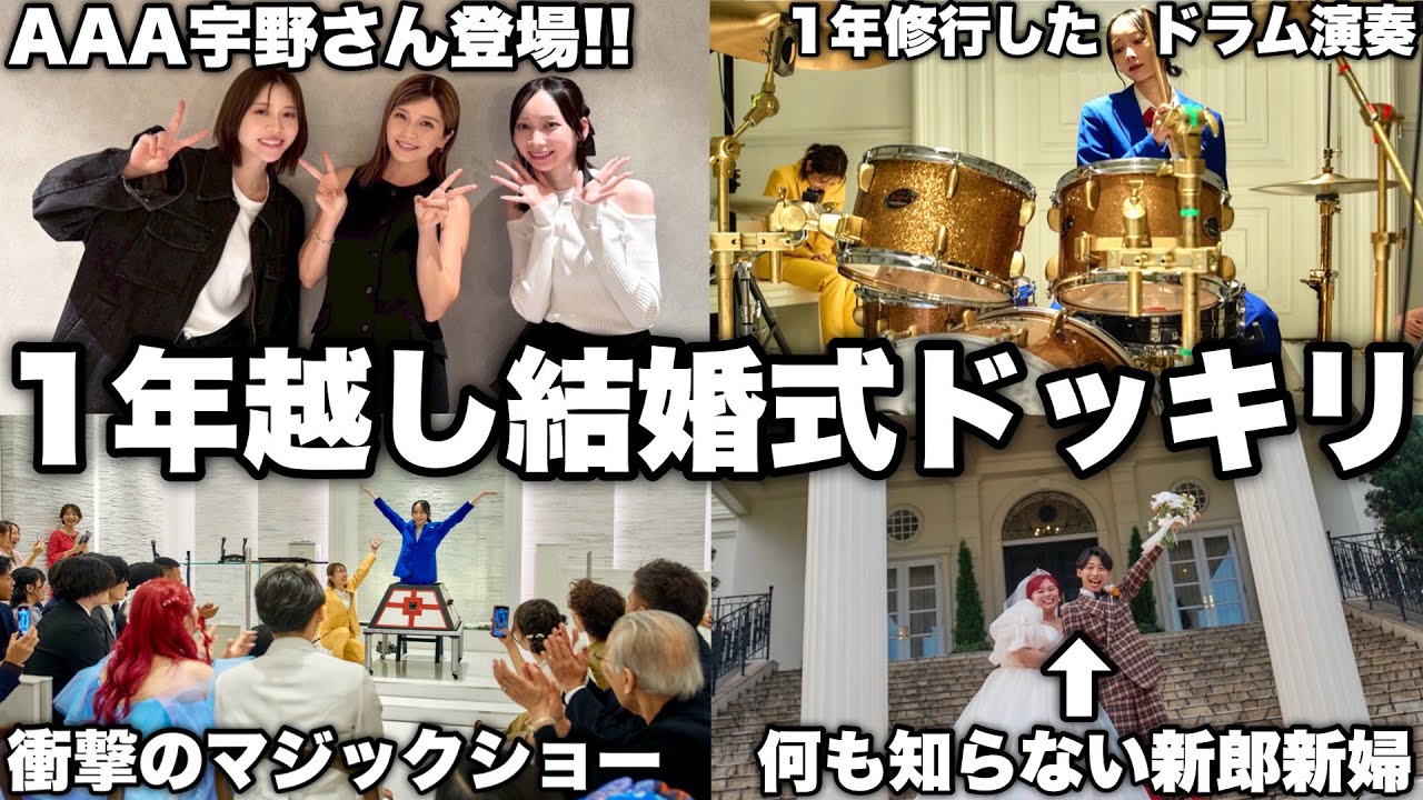 1年前から準備して親友の結婚式でサプライズしたら新婦大号泣ブチギレwwwww 1年前から準備して親友の結婚式でサプライズしたら新婦大号泣ブチギレwwwww