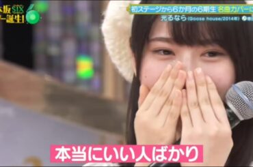 乃木坂スター誕生！SIX #23 ③『歌唱後トーク』【増田三莉音💜乃木坂46💜6期生】