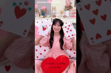 河田陽菜 写真集発売まであと17日！ひ(1)な(7)ハートから生まれたおやゆびおひな姫再登場！2nd写真集 テイクオフ 11月11日発売！