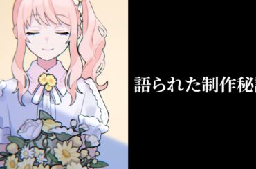 大沼パセリさんと瑞希ちゃん役の佐藤日向さんが語った「飾って」の制作秘話【プロセカ、ボカロ】