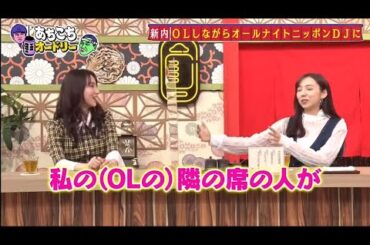 「あちこちオードリー」新内眞衣&ファーストサマーウイカ『あちこち』登場 オードリーとディープなトーク