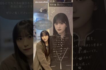 村井優 本日10月29日は13thシングル『Unhappy birthday構文』の発売日です！Instagram 櫻坂46