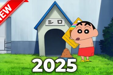 クレヨンしんちゃん 2025 VOL 6985