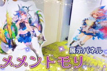 【期間限定】圧巻の100体以上のアクスタ『メメントモリ』POP UP SHOP in 渋谷モディ #メメントモリ #メメントモリ3周年