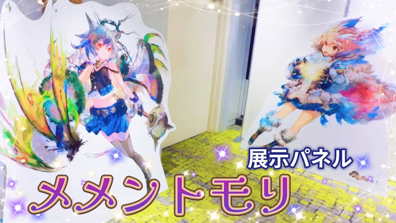 【期間限定】圧巻の100体以上のアクスタ『メメントモリ』POP UP SHOP in 渋谷モディ #メメントモリ #メメントモリ3周年 【期間限定】圧巻の100体以上のアクスタ『メメントモリ』POP UP SHOP in 渋谷モディ #メメントモリ #メメントモリ3周年