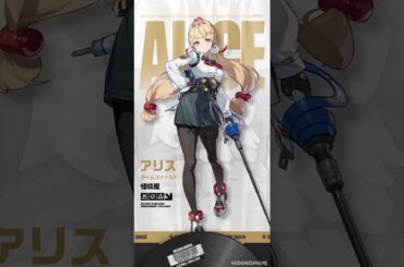 【声優発表】アリス・タイムフィールド