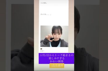 #日向坂46 #高井俐香