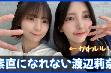 四期生の末っ子渡辺莉奈と深読みおねいさん小西夏菜実が尊すぎる。【日向坂４６】