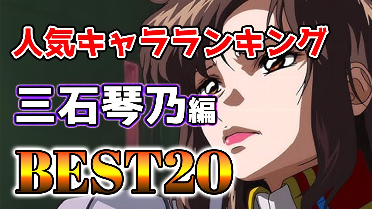 【三石琴乃】三石琴乃人気キャラランキングアニメBEST20!【アニメ】#三石琴乃#声優#ボイス 【三石琴乃】三石琴乃人気キャラランキングアニメBEST20!【アニメ】#三石琴乃#声優#ボイス