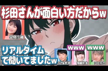 【SPY×FAMILY】「アニゲラ」と言われ気まずくなる早見沙織w【文字起こし】