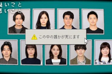 【第4話 予告】3つ目の死体、だーれだ？