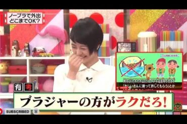 有吉 x マツコ x 夏目三久 【ノーブラで外出どこまでOK?】名場面集 2025.10.29 FULL HD