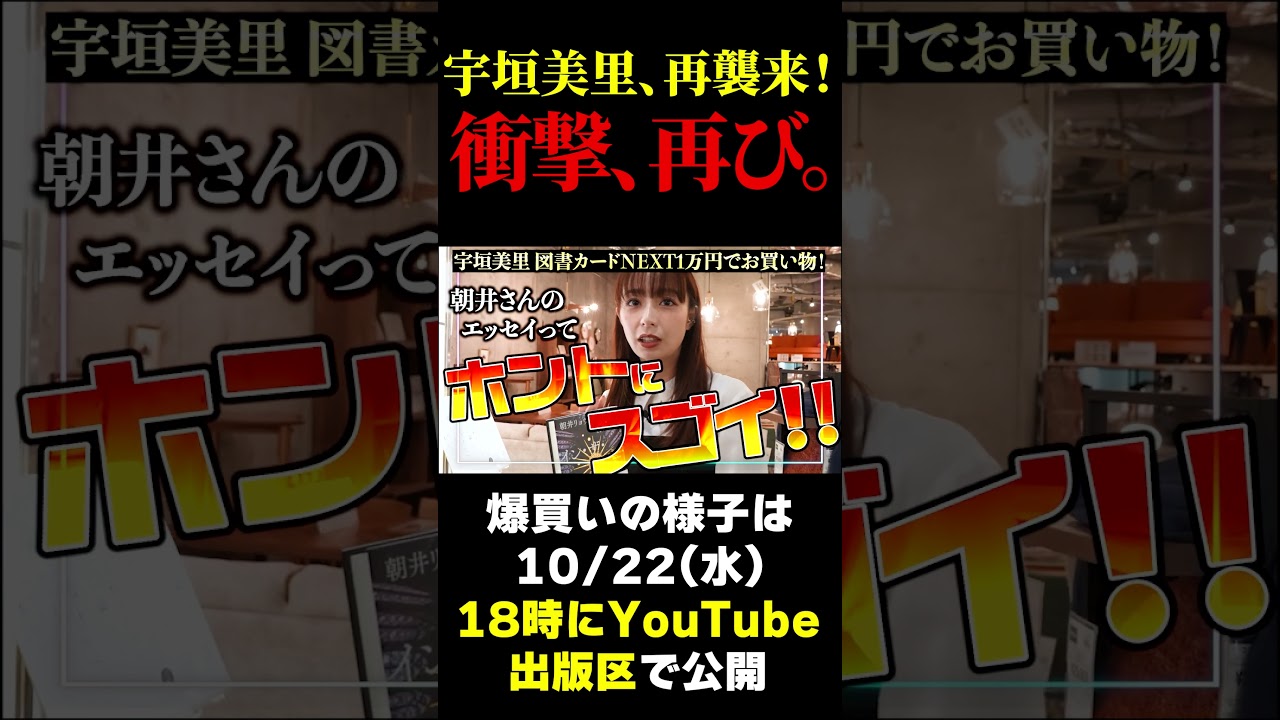 【宇垣美里】あの衝撃爆買い再び!?図書カードNEXT1万円持って本屋へ!! 【宇垣美里】あの衝撃爆買い再び!?図書カードNEXT1万円持って本屋へ!!