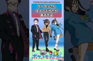 トレンド抑えたキャラがいるのいいよねに対するトレーナーの反応集  #ポケモンZA