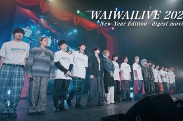 WAIWAI LIVE 2025 ~New Year Edition~【ダイジェスト映像】