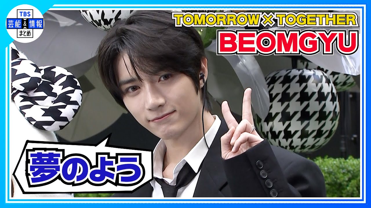 【T×T ボムギュ】ピクニックに行ったら「最近忙しいから公園で休みたい」 【T×T ボムギュ】ピクニックに行ったら「最近忙しいから公園で休みたい」