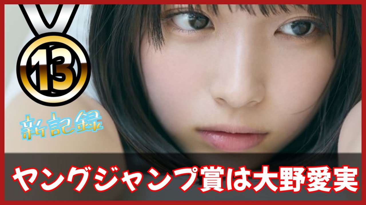 【㊗️坂道新記録】大野愛実がついにメディア賞で快挙を達成する【日向坂46】 【㊗️坂道新記録】大野愛実がついにメディア賞で快挙を達成する【日向坂46】