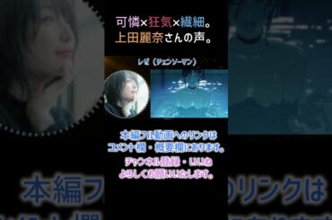 【耳が幸せ】レゼ CV:上田麗奈さん【チェンソーマン】【上田麗奈】