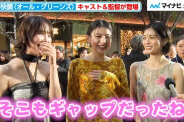 出口夏希、南沙良の意外な一面に驚く「そこもギャップだったね」吉田美月喜＆羽村仁成らと楽しげにトークを展開『第38回東京国際映画祭』オープニングイベント