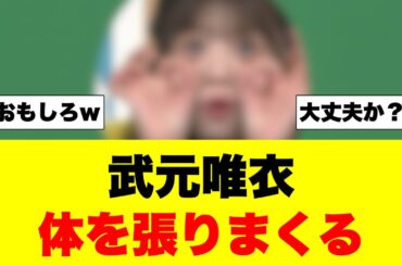 大園武元ラヴィットに出るもとんでもないことに!?
