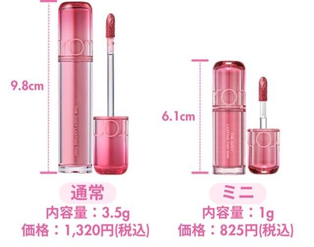 ロムアンドのザジューシーラスティングティント ミニ