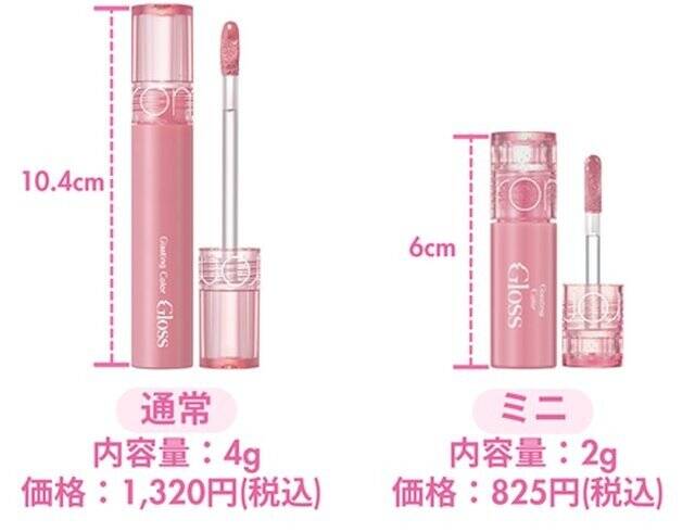 ロムアンドのグラスティングカラーグロス ミニ