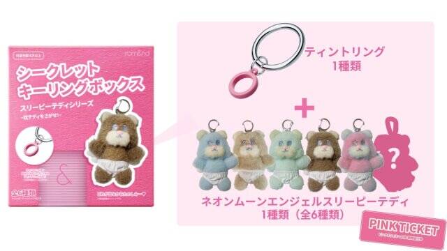 ロムアンド×ネオンムーンシークレットキーリングボックス