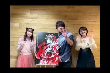 Yoshitsugu Matsuoka (松岡禎丞), Akari Kito (鬼頭明里) & Kaori Maeda (前田佳織里) ~ いせれべ TVSP (2026.03) Comment