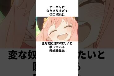 思考がアーニャになってしまった種崎敦美の雑学　#種崎敦美