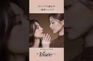 WEBCM「ヴィセ　ダブル ムード アイズ」篇　ツウィさんVer.　2025年3月16日新発売