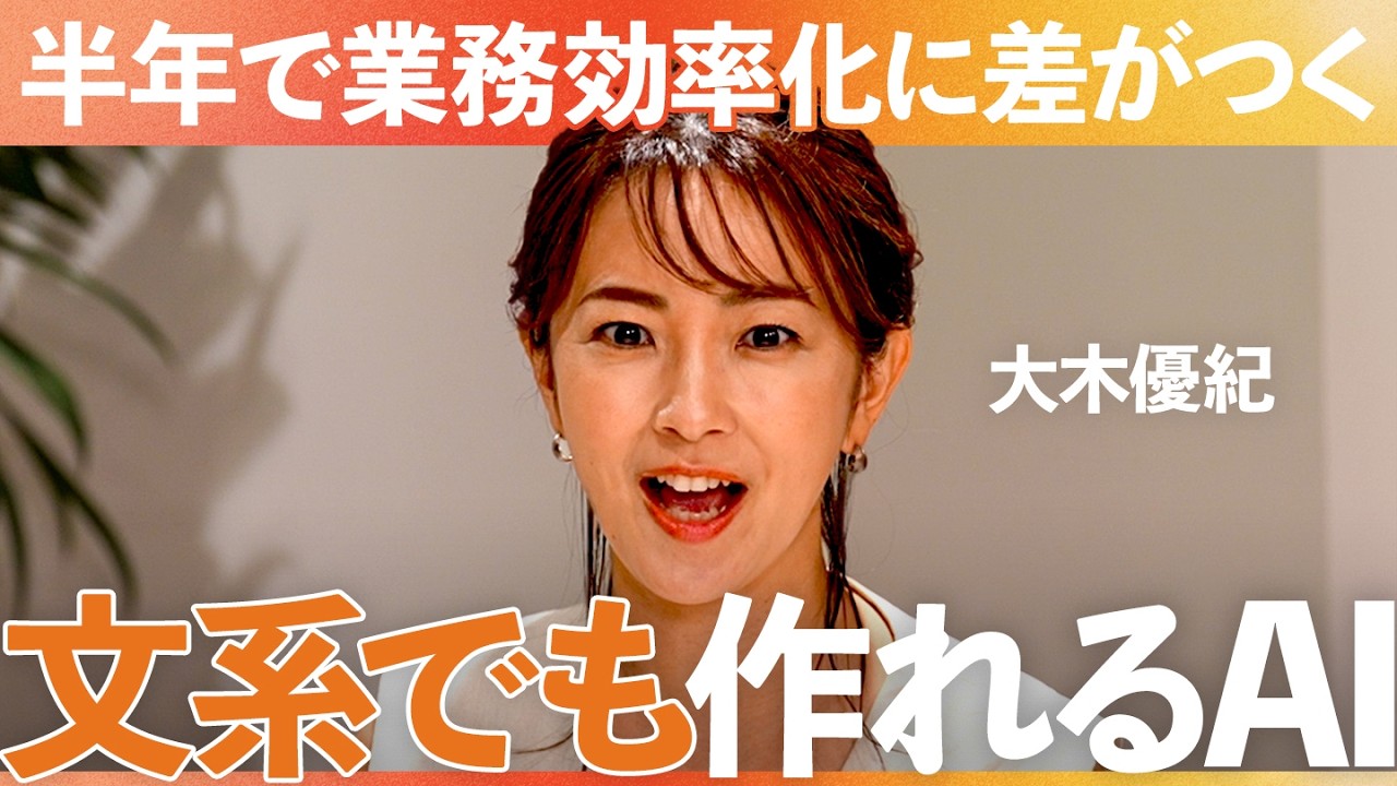 「投資対効果だけで判断するな」自社に合うAIはこう探せ【NewsPicks/大木優紀/Dify/リコー/LangGenius/AI導入/特化型/プログラミング/RPA/DX/AIエージェント】 「投資対効果だけで判断するな」自社に合うAIはこう探せ【NewsPicks/大木優紀/Dify/リコー/LangGenius/AI導入/特化型/プログラミング/RPA/DX/AIエージェント】