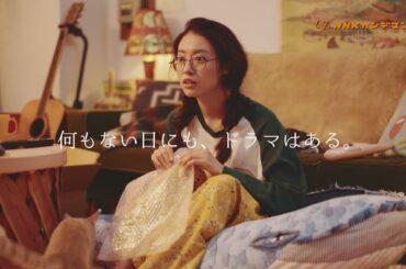 【バンパー】NHKオンデマンド「何もない日も、なにかある」