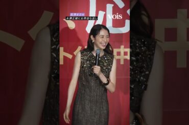 長澤まさみ、永瀬正敏にお茶目な返し