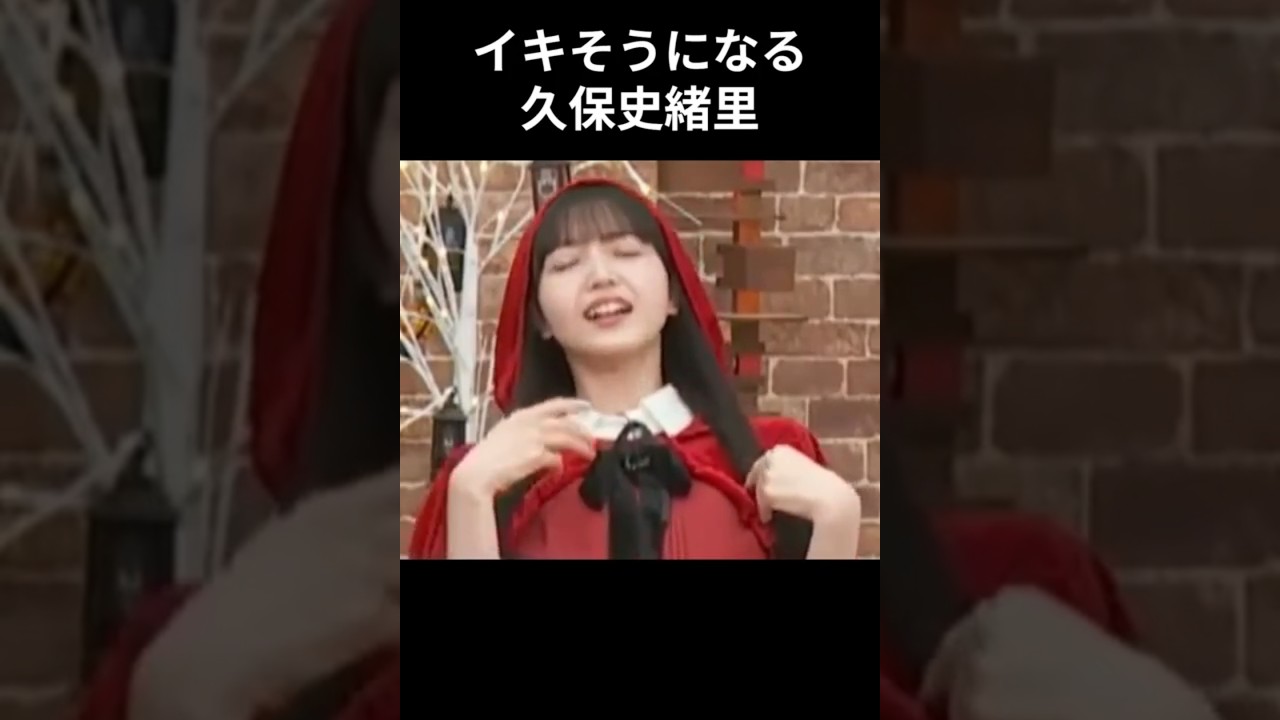 【久保史緒里】感じすぎる しおりちゃん【乃木坂46】 【久保史緒里】感じすぎる しおりちゃん【乃木坂46】